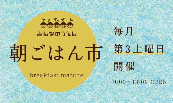201907_朝ごはんチラシver3blog.jpg