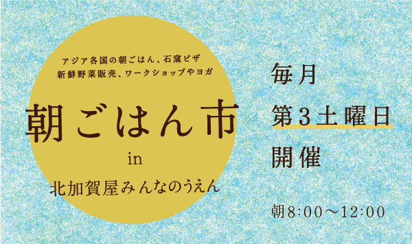 みんなのうえん朝市