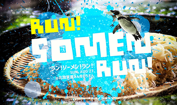 みんなのうえん ソーメン流し