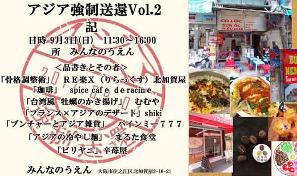アジア強制送還2.jpg
