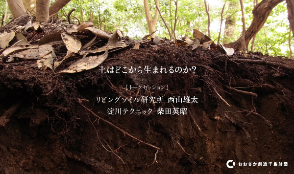 土を考える