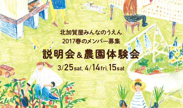 みんなのうえん参加者募集2017