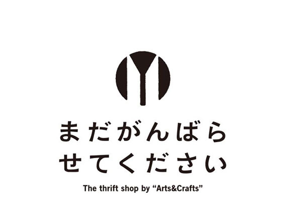 madaganbarasetekudasai-2_ロゴ.jpg