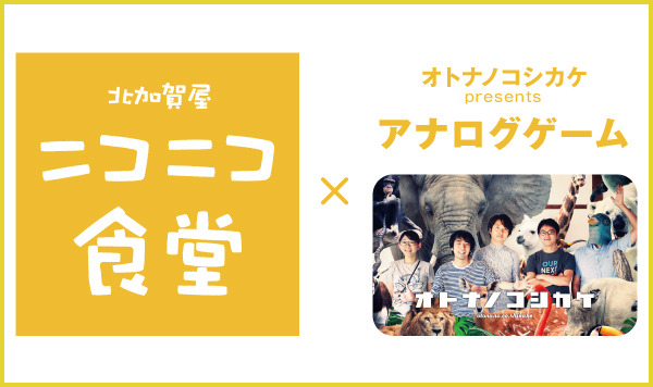 ニコニコ食堂