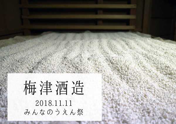 みんなのうえん祭