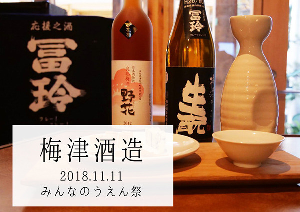 みんなのうえん祭