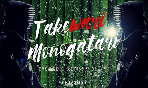 takewari-bl.jpg