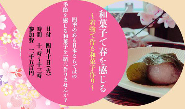 着物で和菓子