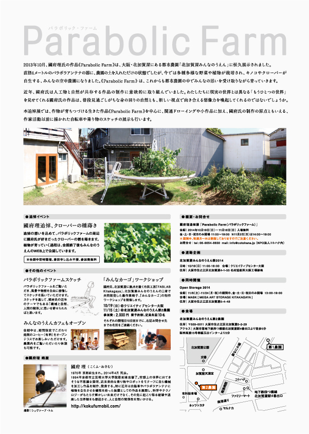140910_kokufu_web用_ura.jpg
