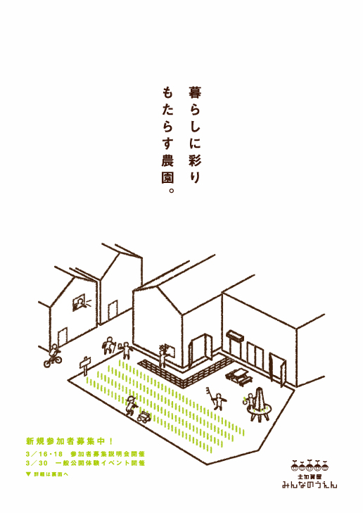 20140215_nouenboshu.jpg