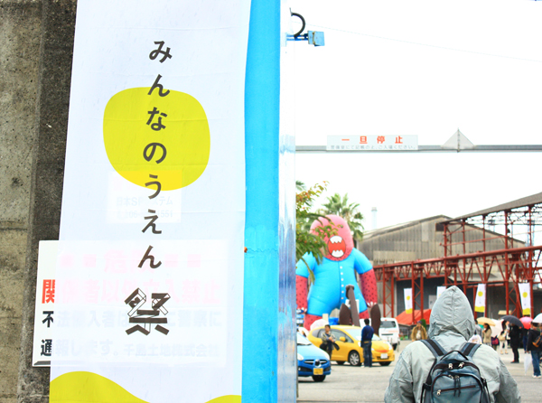 みんなのうえん祭_02.jpg