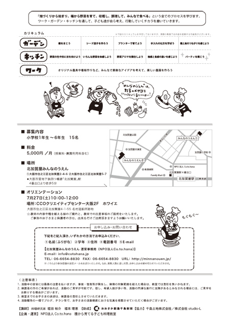 kodomo_kitakagayaウラ_s.jpg