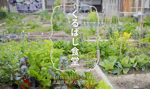 s_くるばじ食堂.jpg
