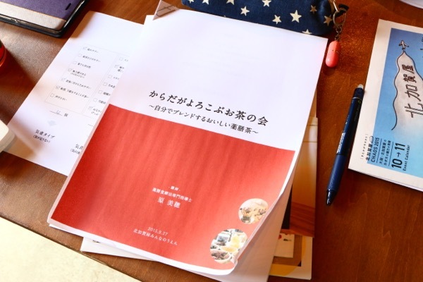 おいしい薬膳茶