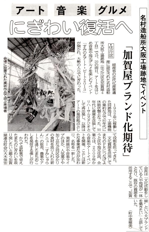 ss_2013.10.22大阪日日新聞.jpg