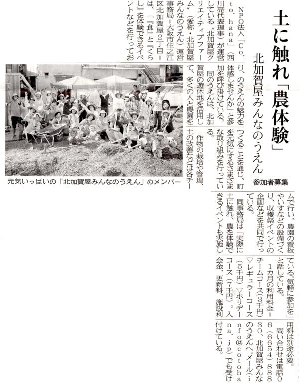 ss_2013.10.30大阪日日新聞.jpg